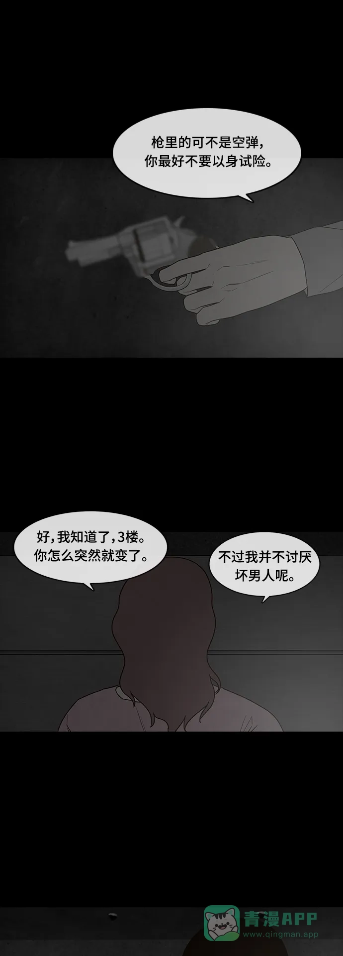 《争夺游戏》第74话 第12页