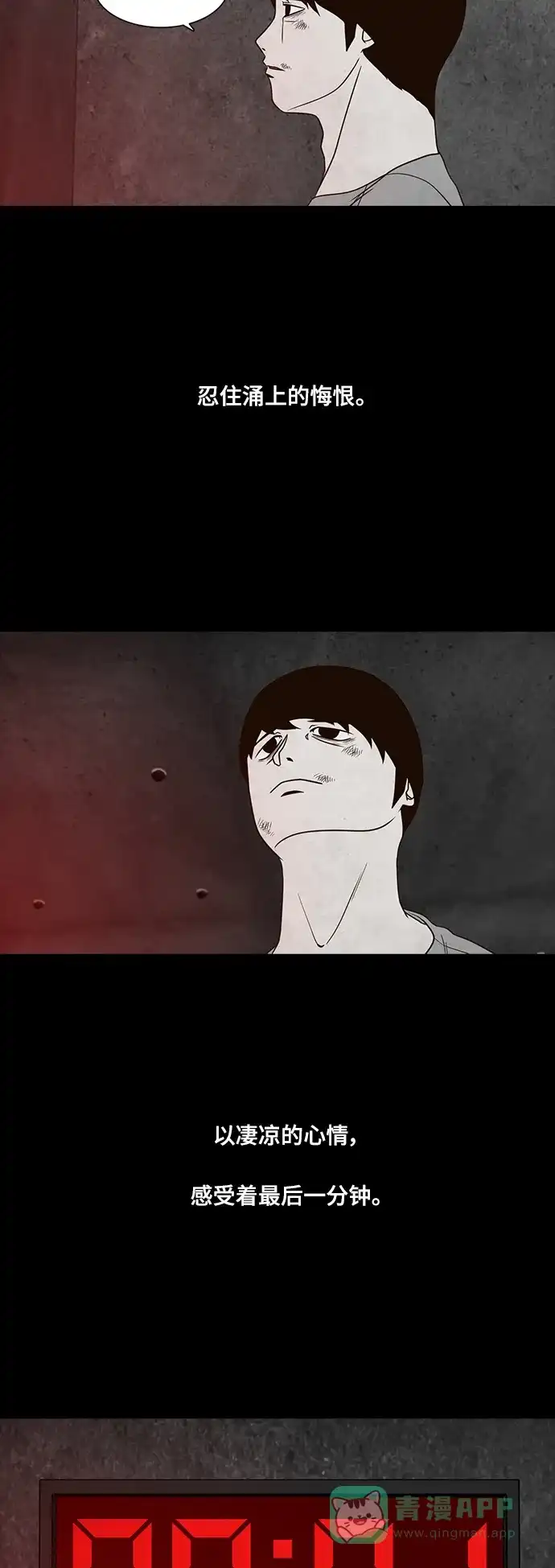 《争夺游戏》第74话 第50页