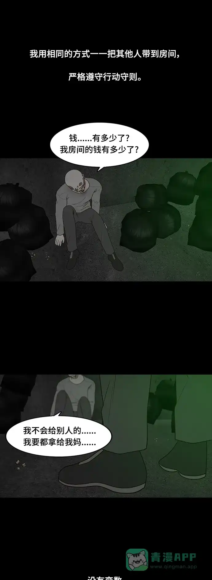 《争夺游戏》第74话 第21页