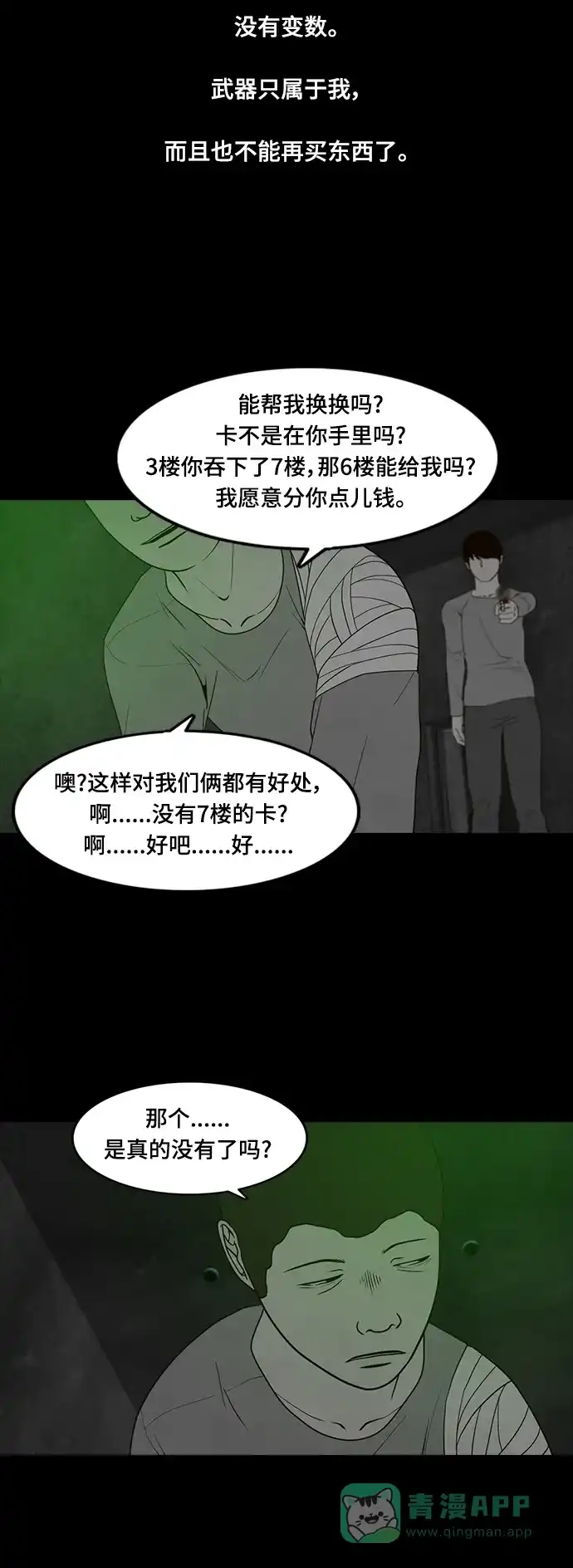 《争夺游戏》第74话 第23页