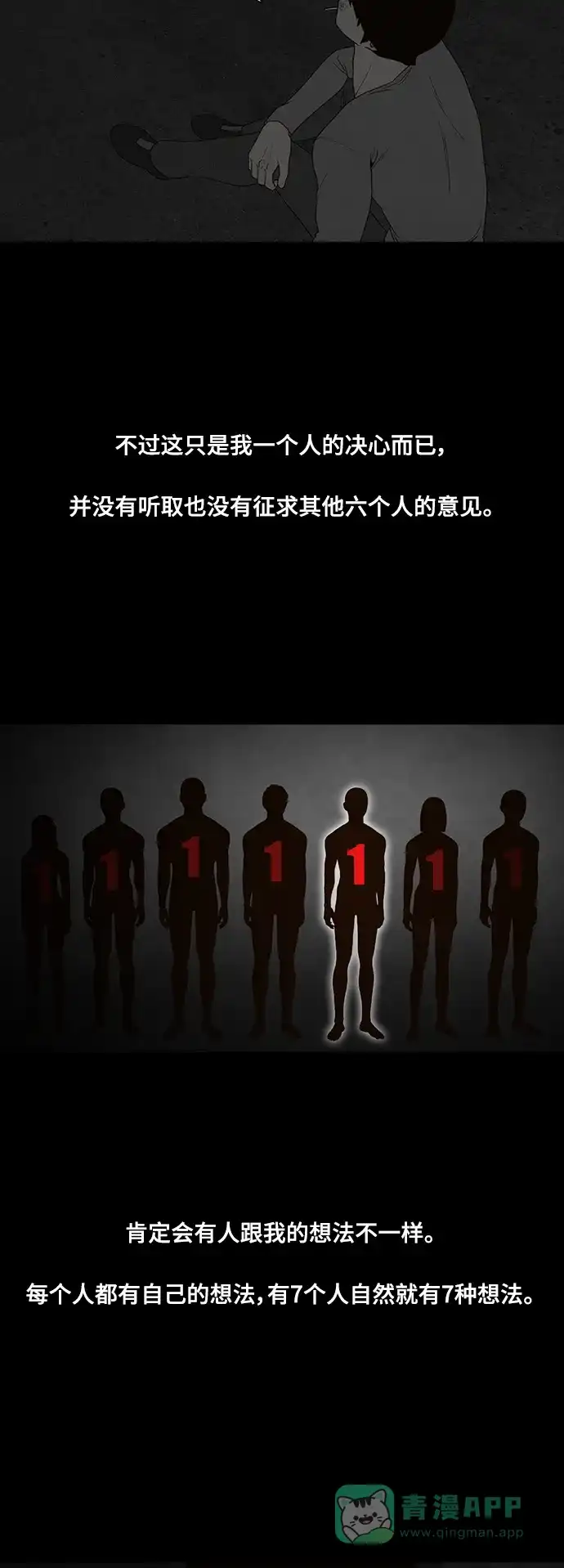 《争夺游戏》第74话 第4页