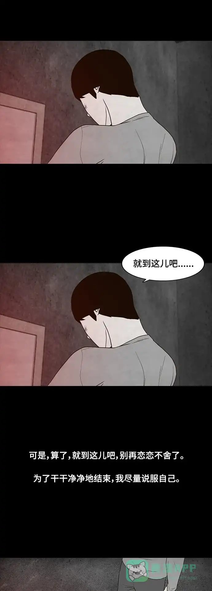 《争夺游戏》第74话 第36页