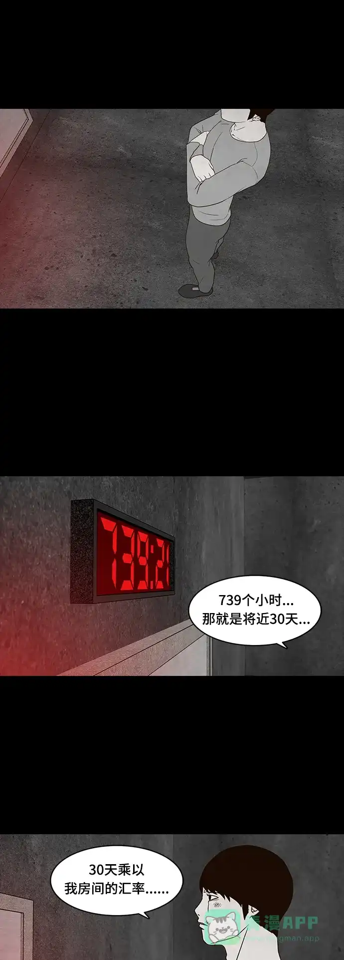 《争夺游戏》第74话 第34页