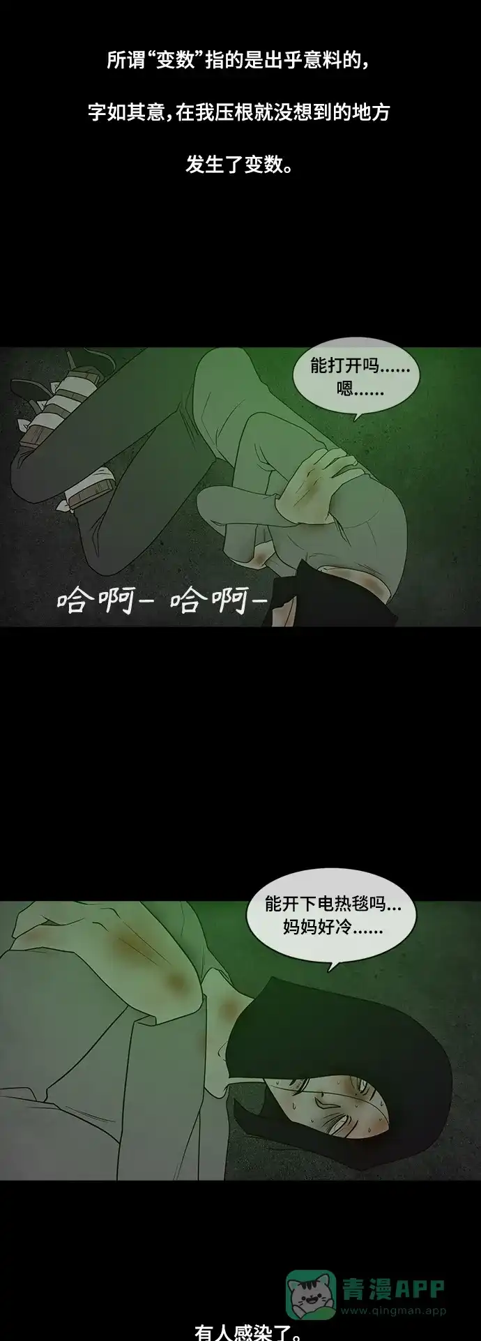 《争夺游戏》第74话 第30页