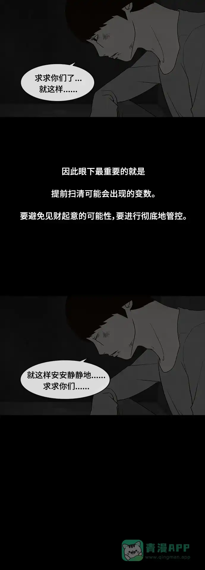 《争夺游戏》第74话 第5页