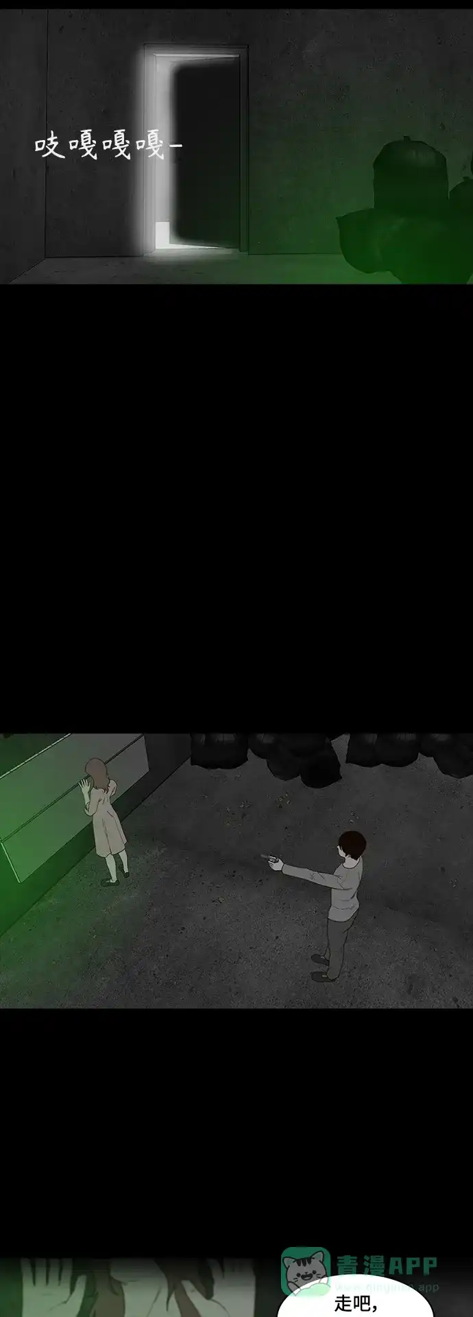 《争夺游戏》第74话 第8页