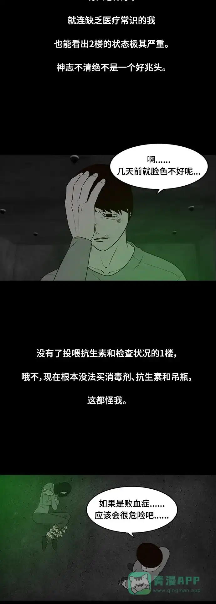 《争夺游戏》第74话 第31页