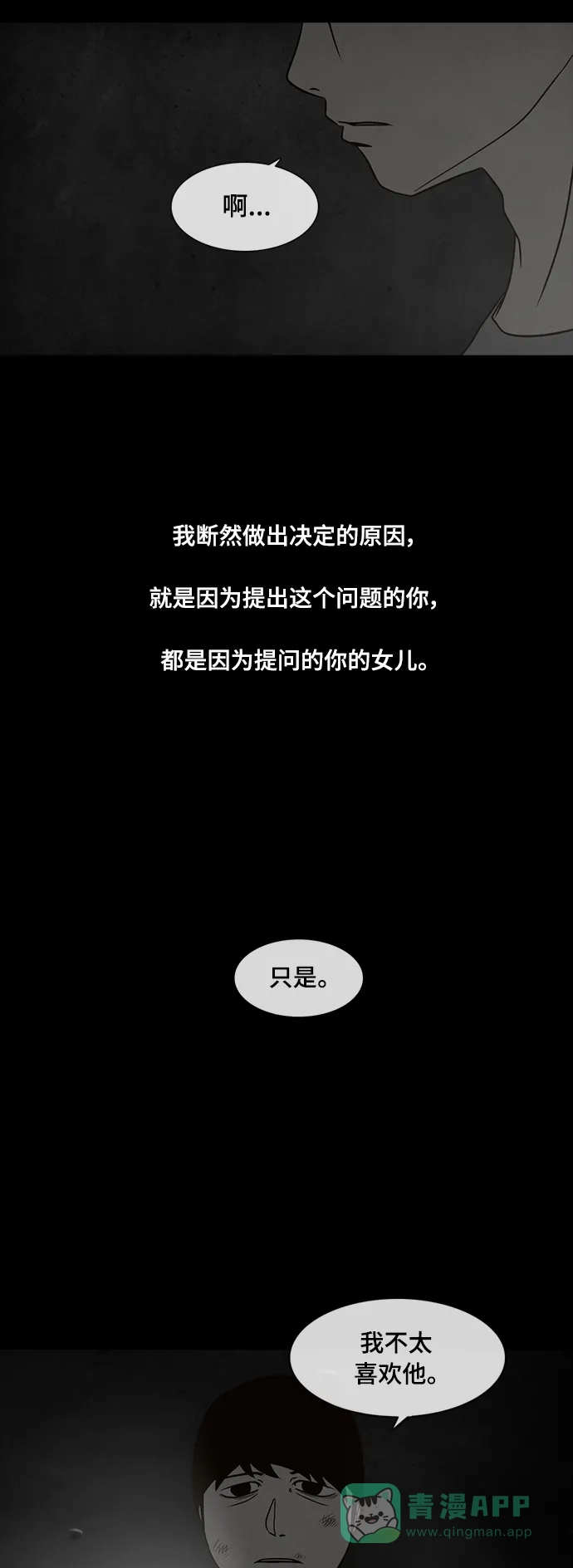 《争夺游戏》第74话 第19页