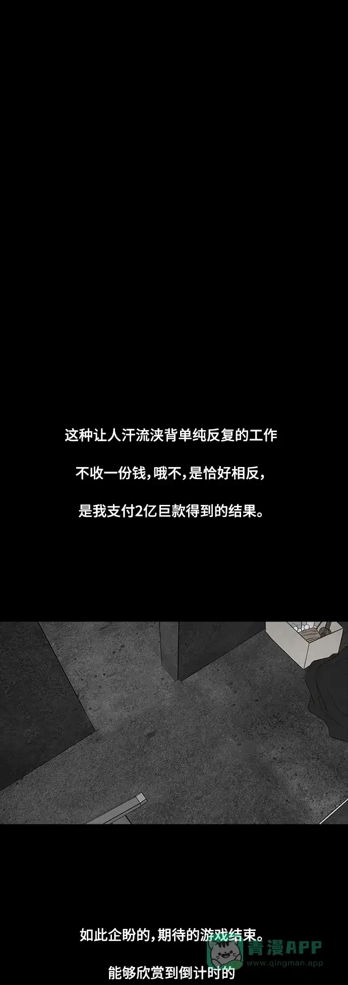 《争夺游戏》第74话 第44页