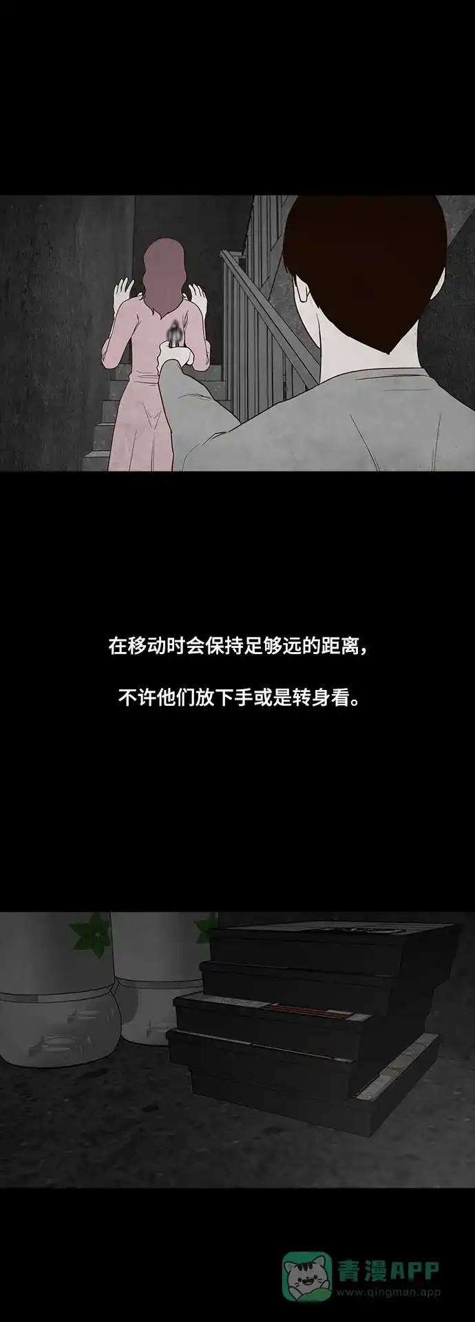 《争夺游戏》第74话 第10页