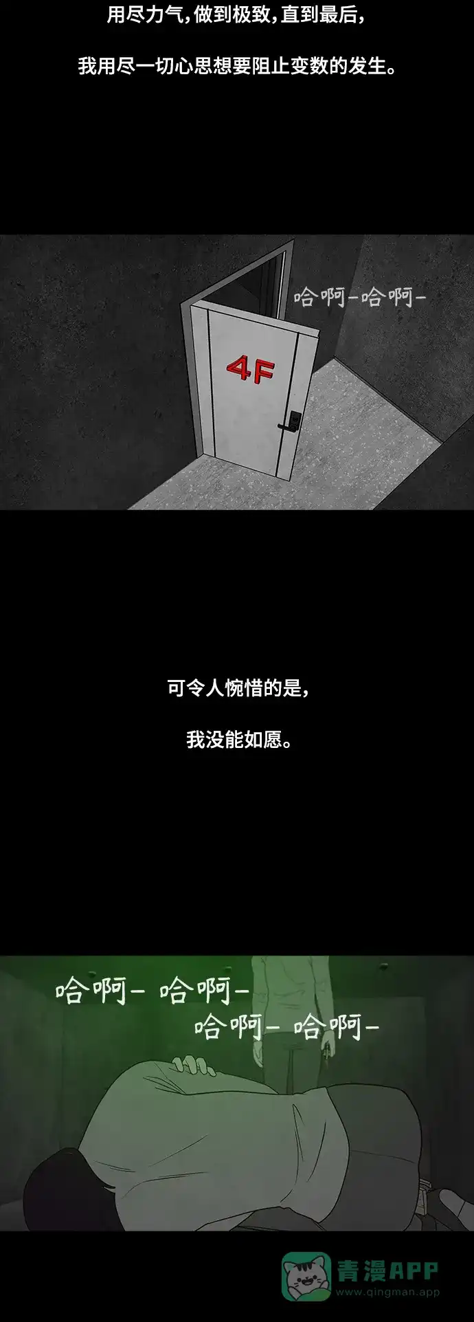 《争夺游戏》第74话 第29页