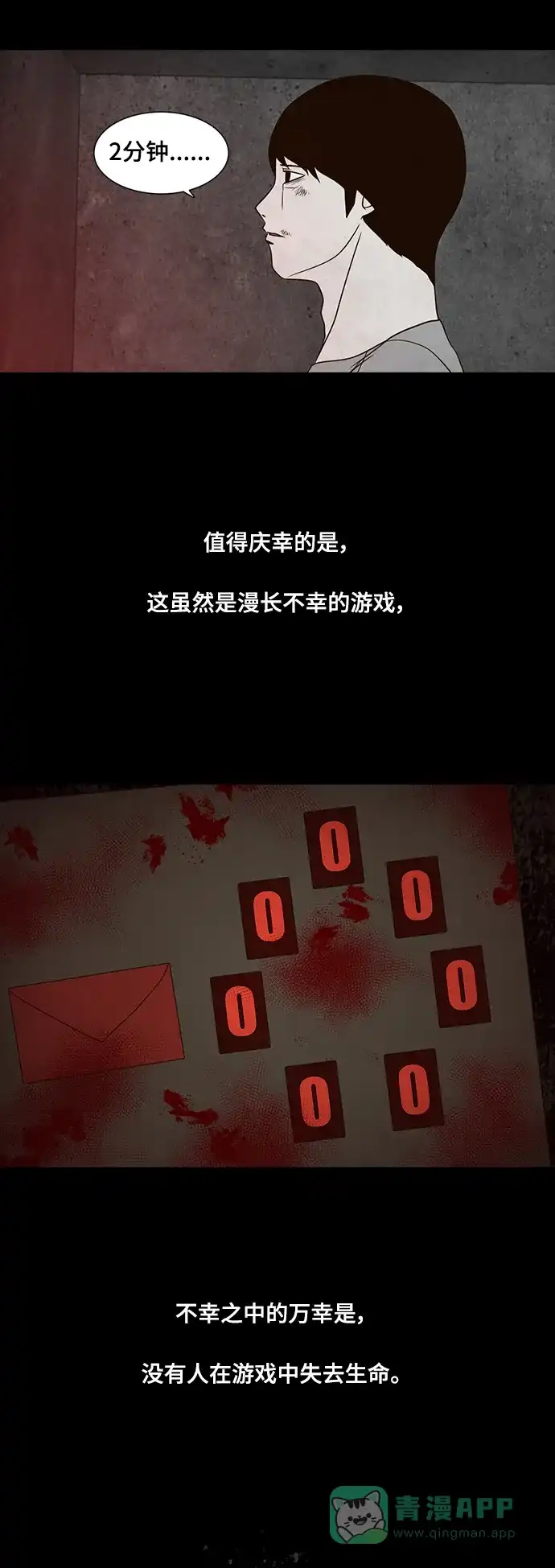 《争夺游戏》第74话 第48页