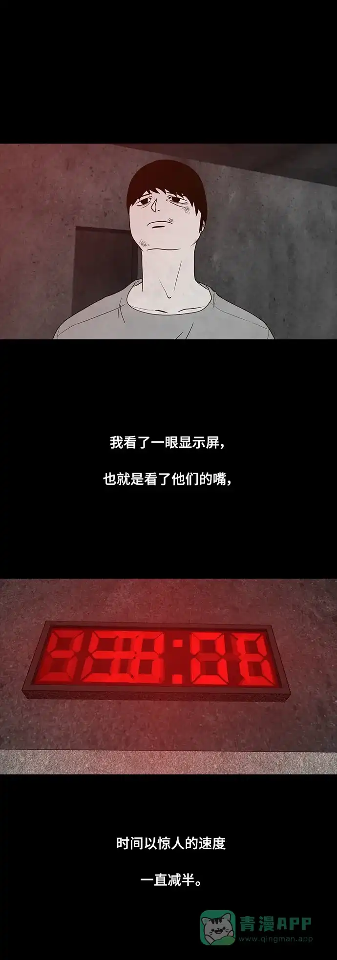 《争夺游戏》第75话 第70页
