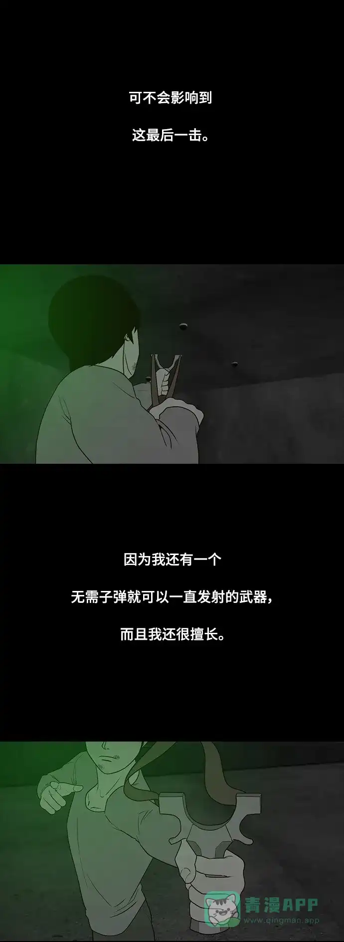 《争夺游戏》第75话 第66页