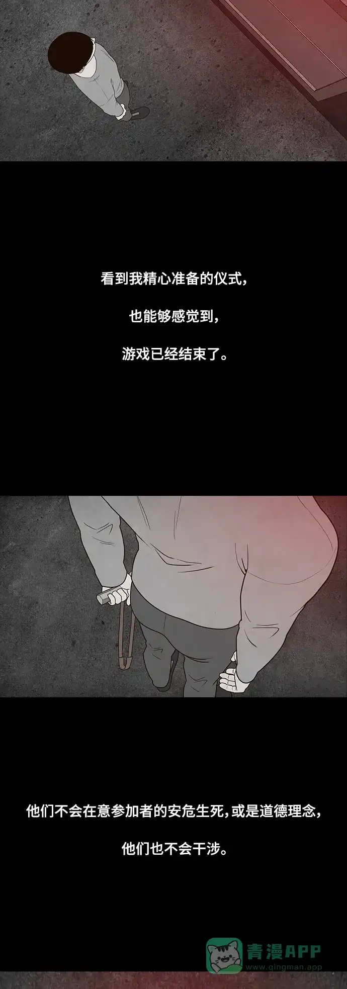 《争夺游戏》第75话 第72页