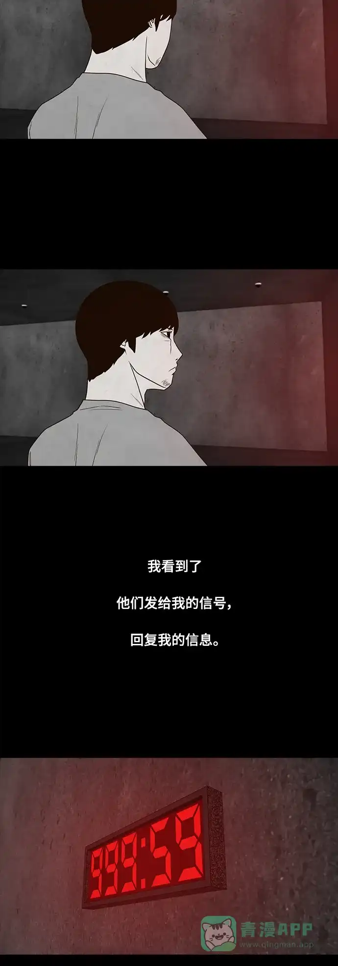 《争夺游戏》第75话 第69页