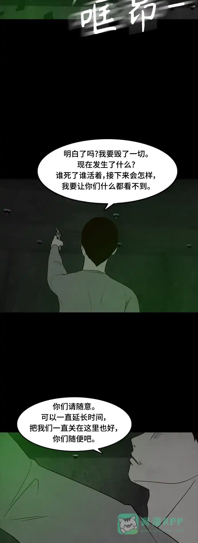 《争夺游戏》第75话 第61页