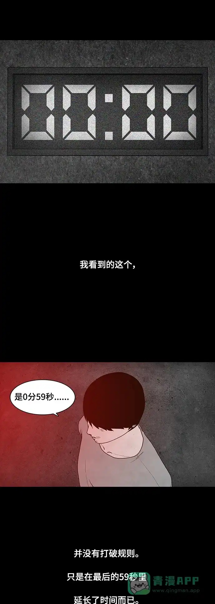 《争夺游戏》第75话 第18页