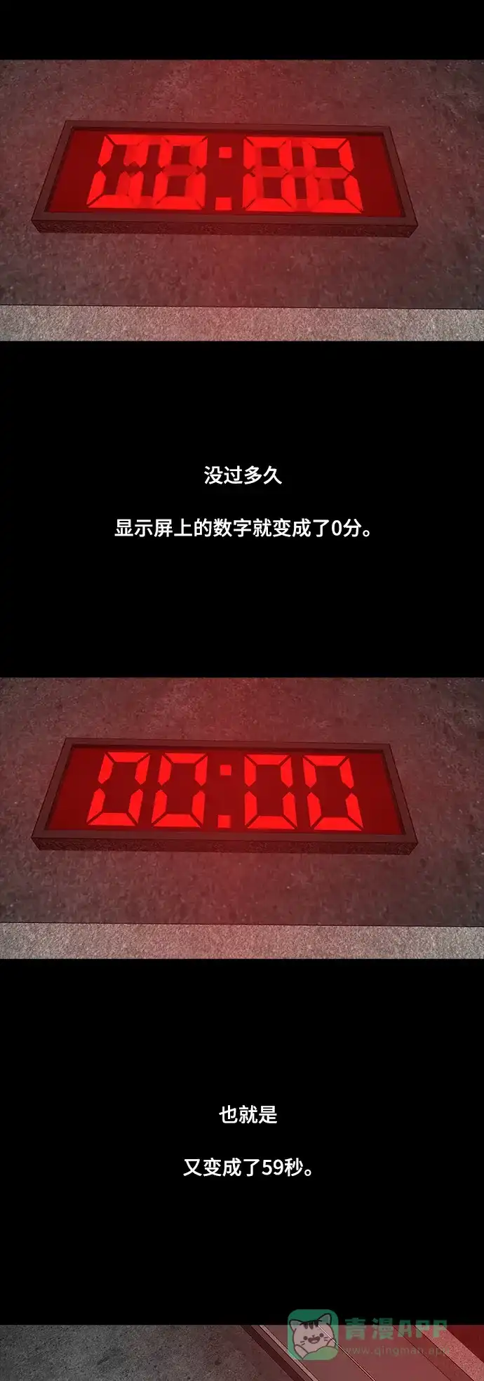 《争夺游戏》第75话 第71页