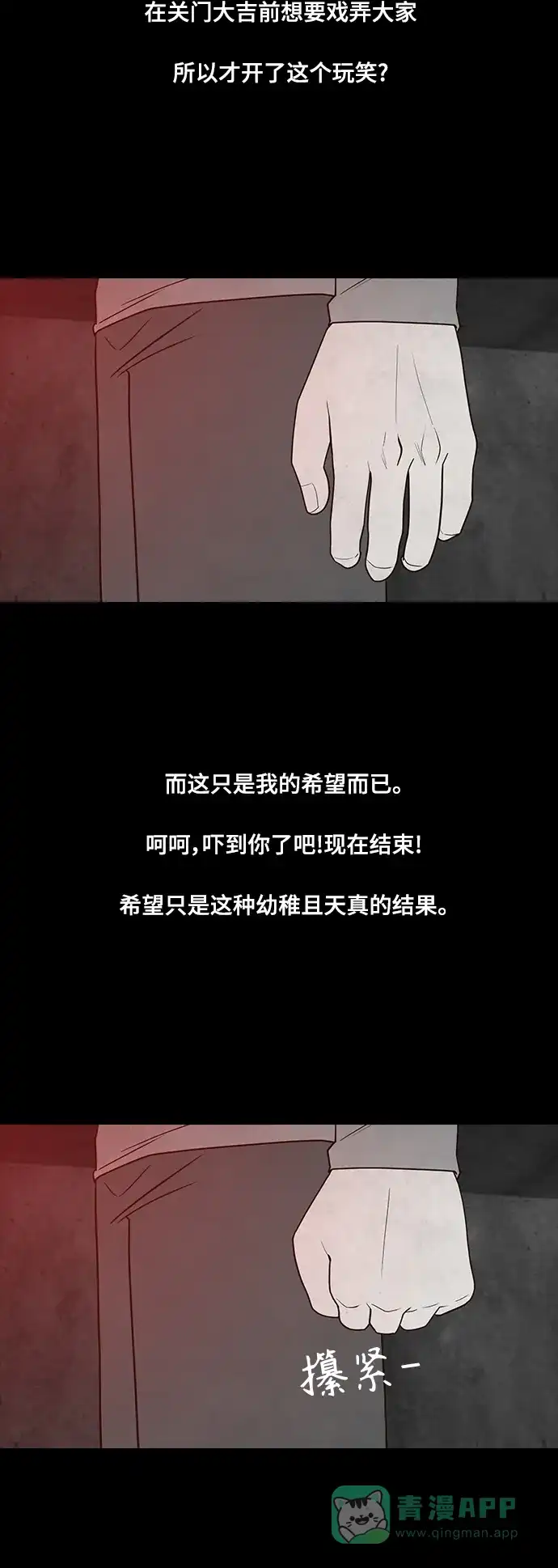 《争夺游戏》第75话 第20页