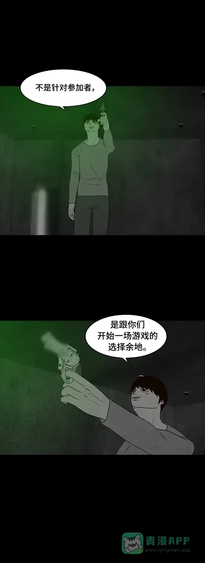《争夺游戏》第75话 第58页