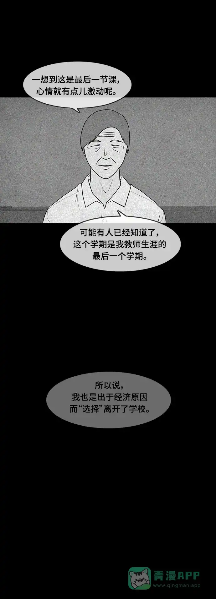 《争夺游戏》第75话 第8页