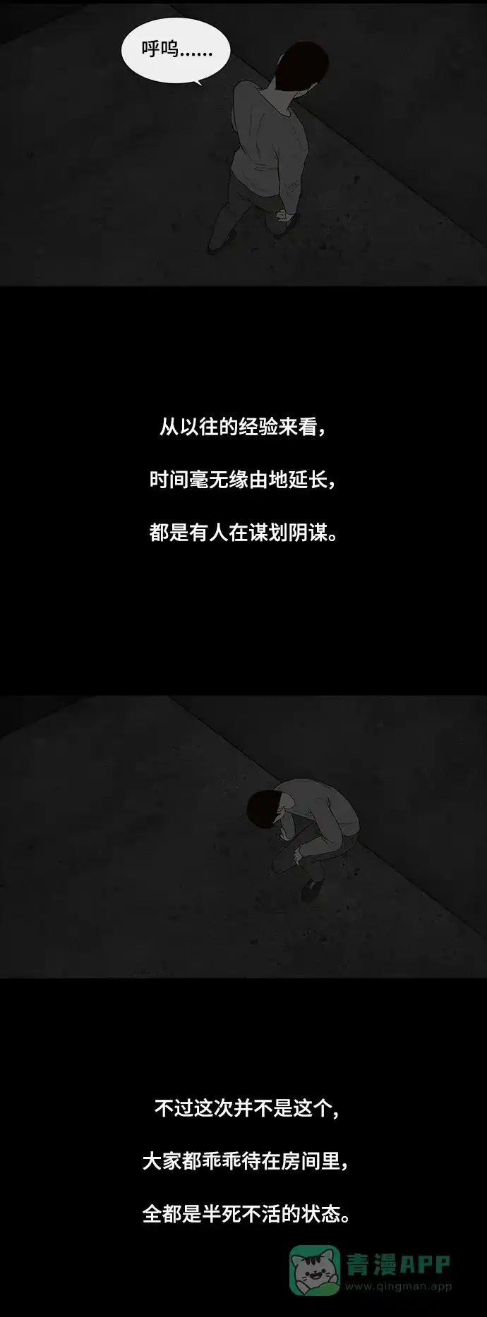 《争夺游戏》第75话 第28页