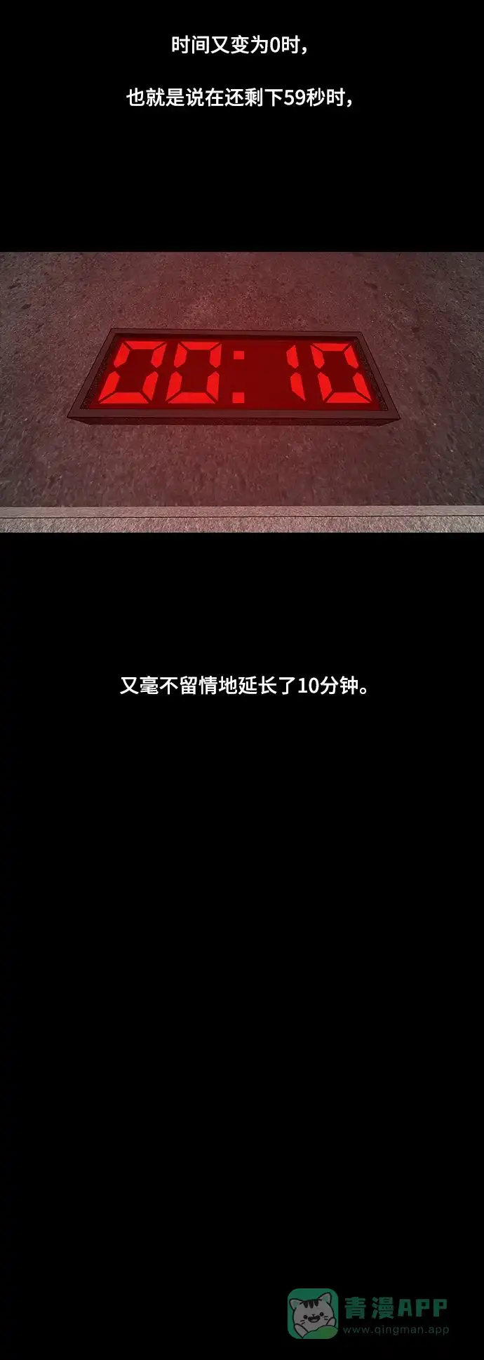 《争夺游戏》第75话 第22页