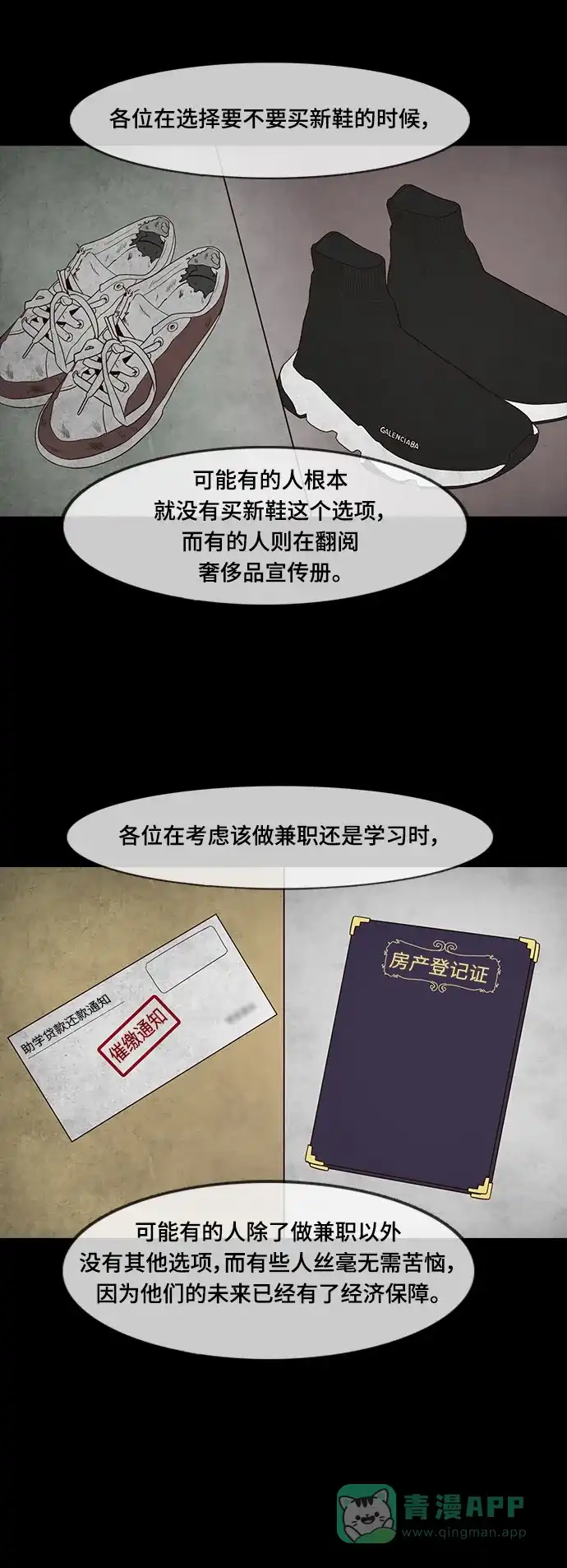 《争夺游戏》第75话 第5页