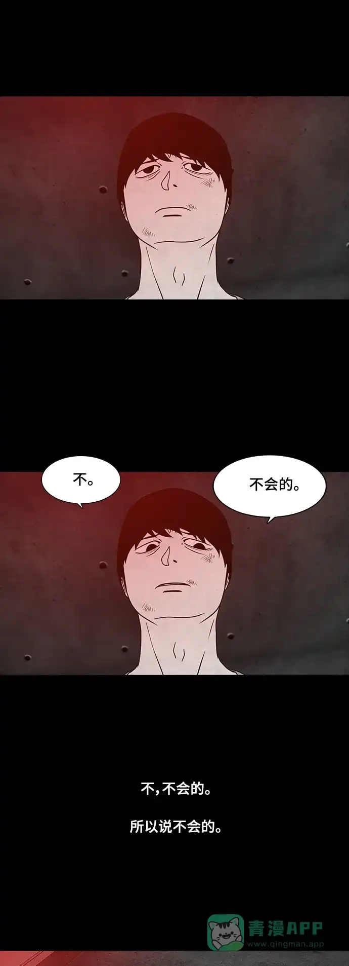《争夺游戏》第75话 第13页