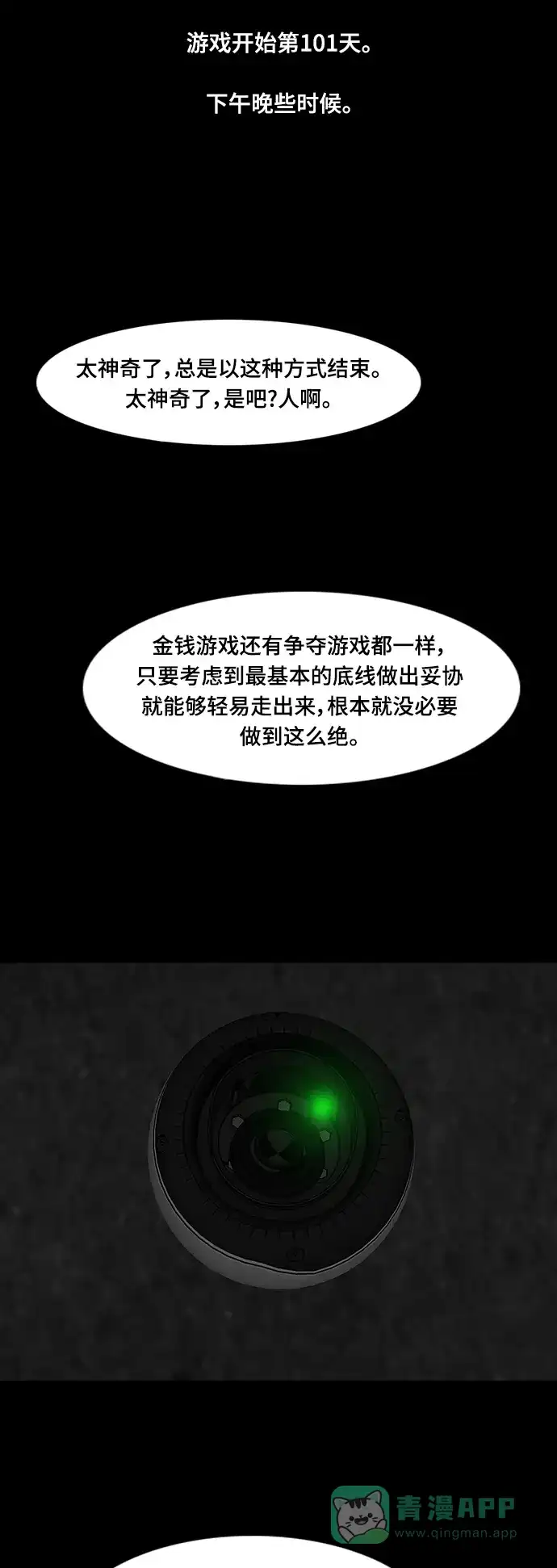 《争夺游戏》第75话 第50页