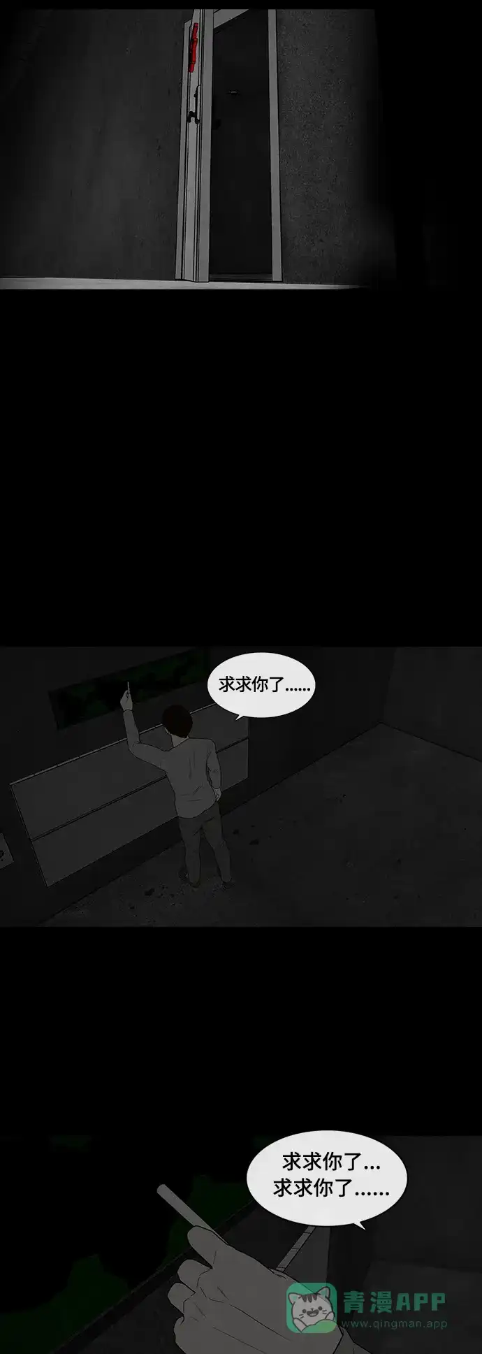 《争夺游戏》第75话 第25页
