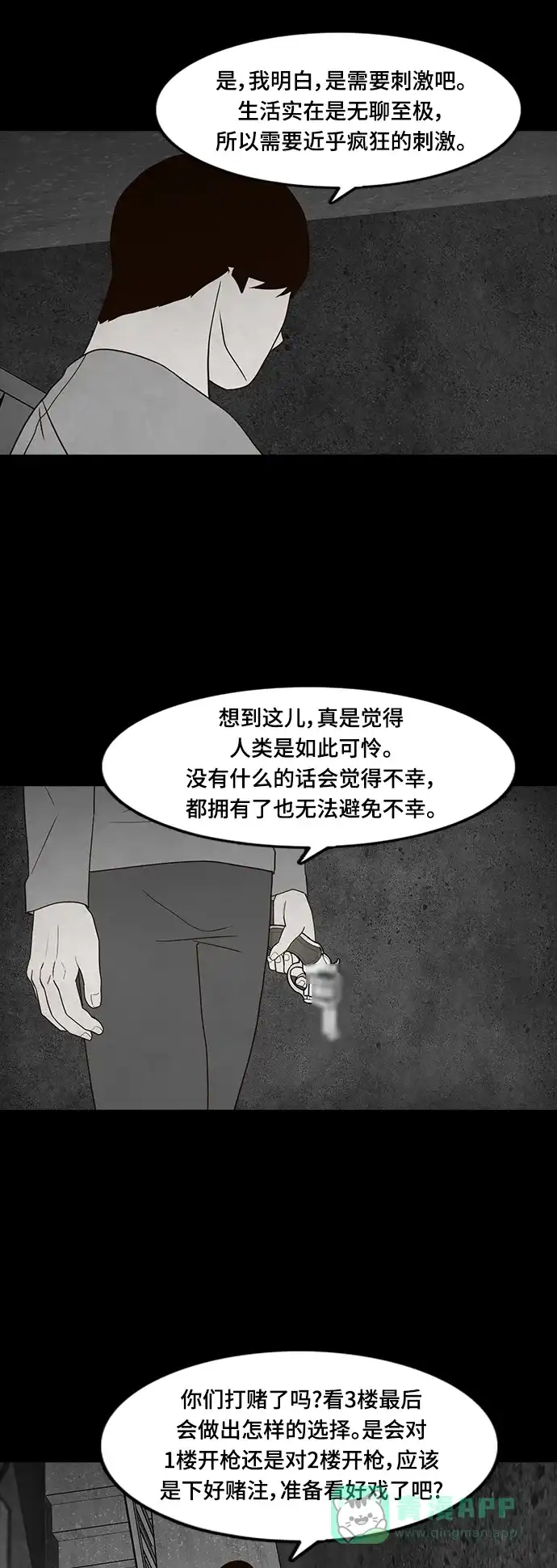 《争夺游戏》第75话 第52页