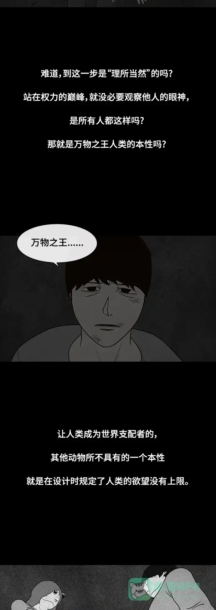 《争夺游戏》第75话 第43页