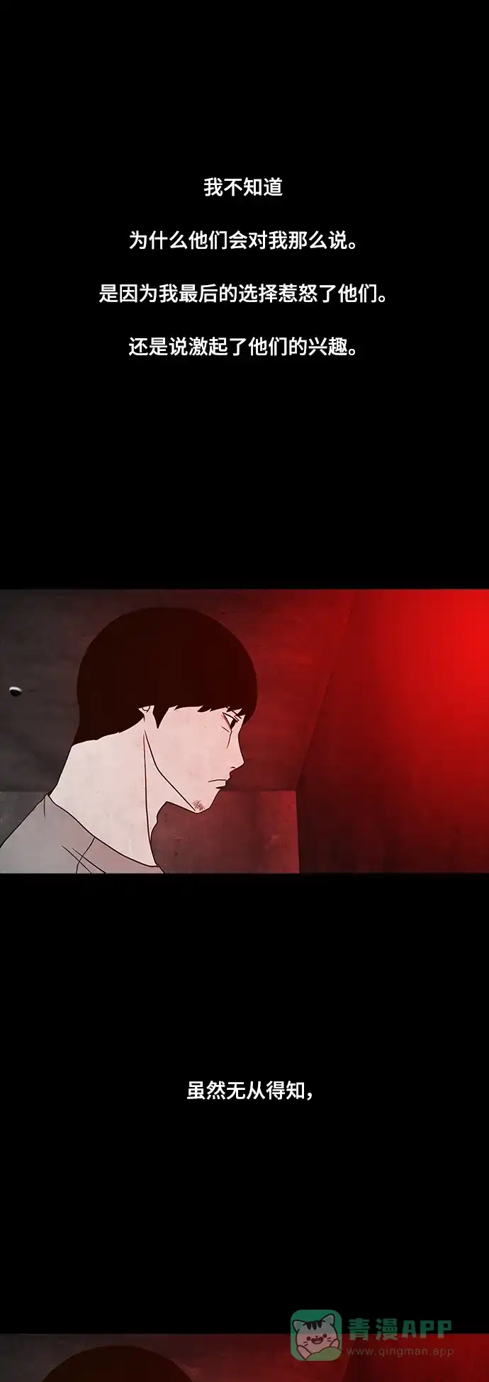 《争夺游戏》第75话 第79页