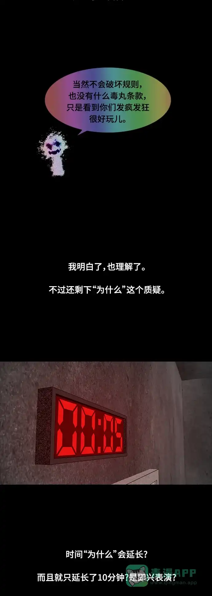 《争夺游戏》第75话 第19页