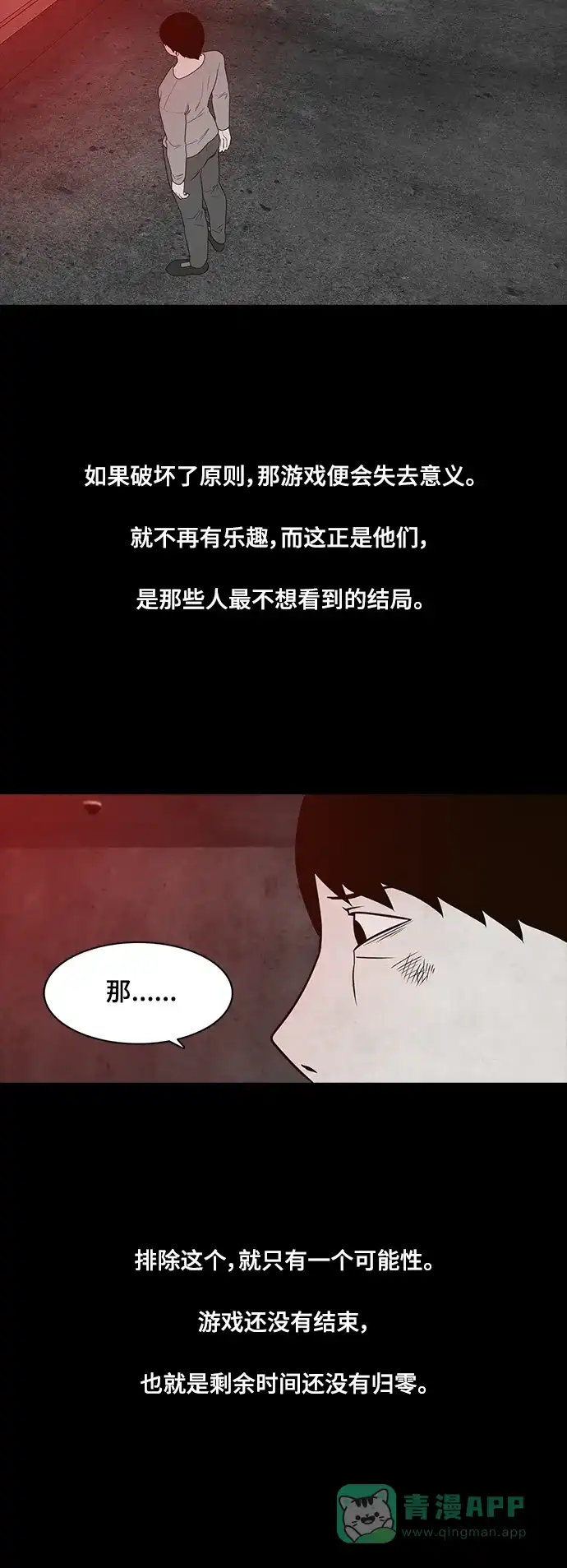 《争夺游戏》第75话 第14页
