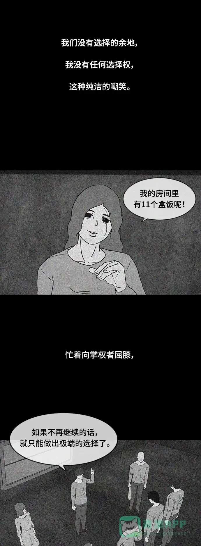 《争夺游戏》第75话 第33页