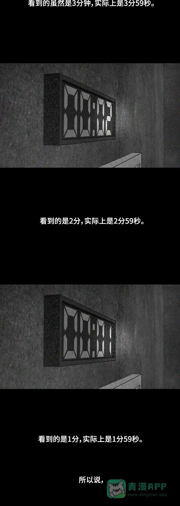 《争夺游戏》第75话 第17页