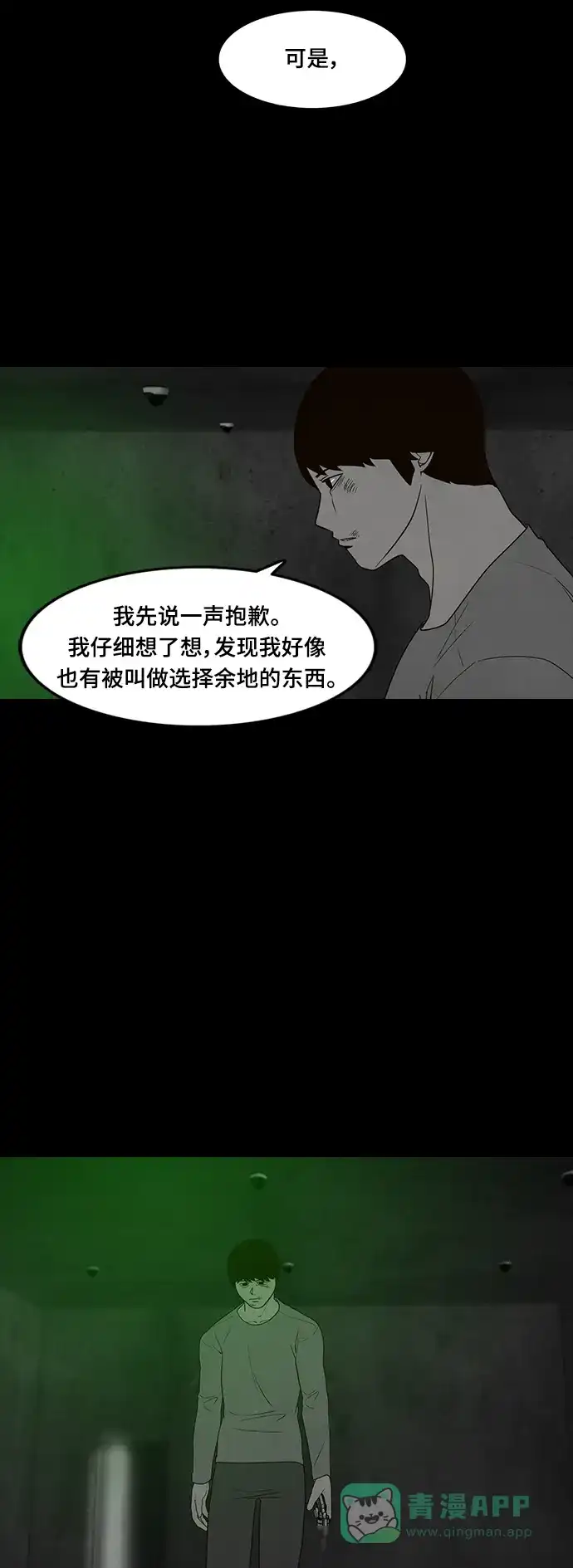 《争夺游戏》第75话 第56页