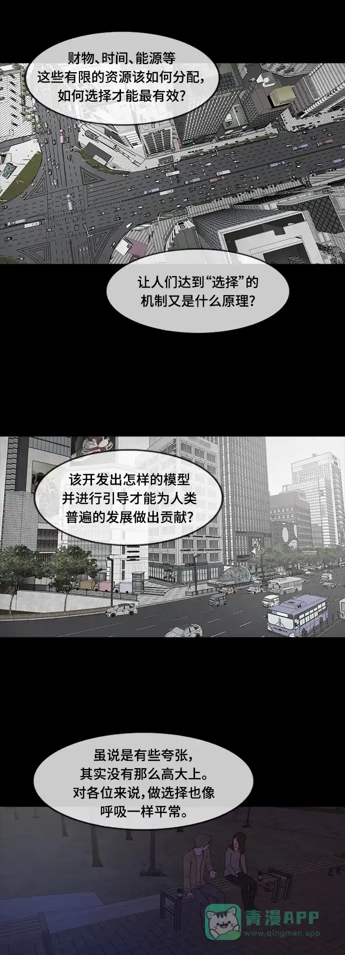 《争夺游戏》第75话 第2页