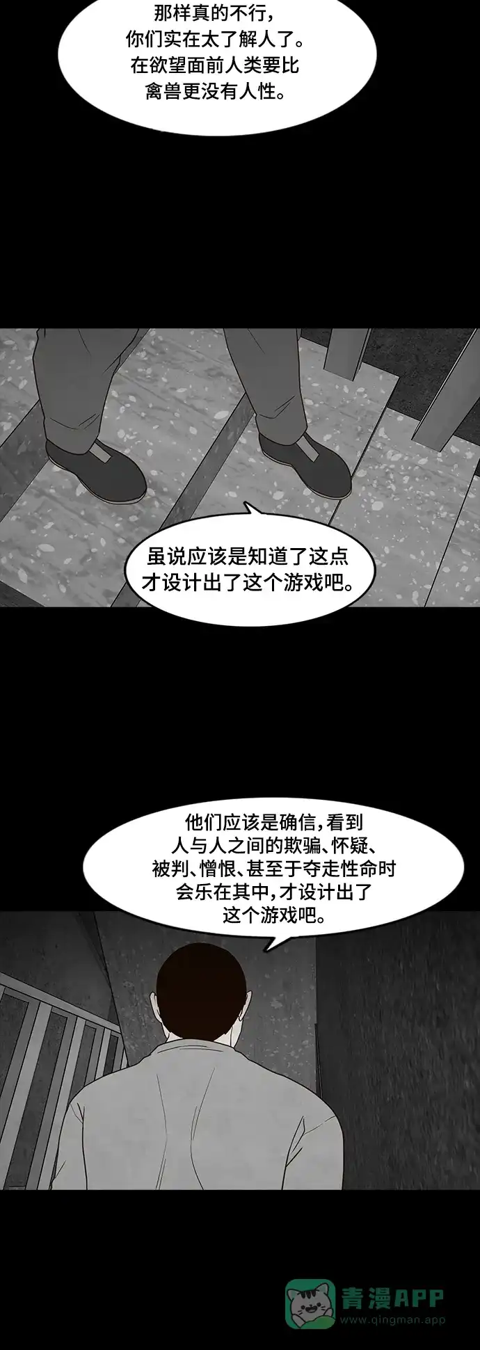 《争夺游戏》第75话 第51页