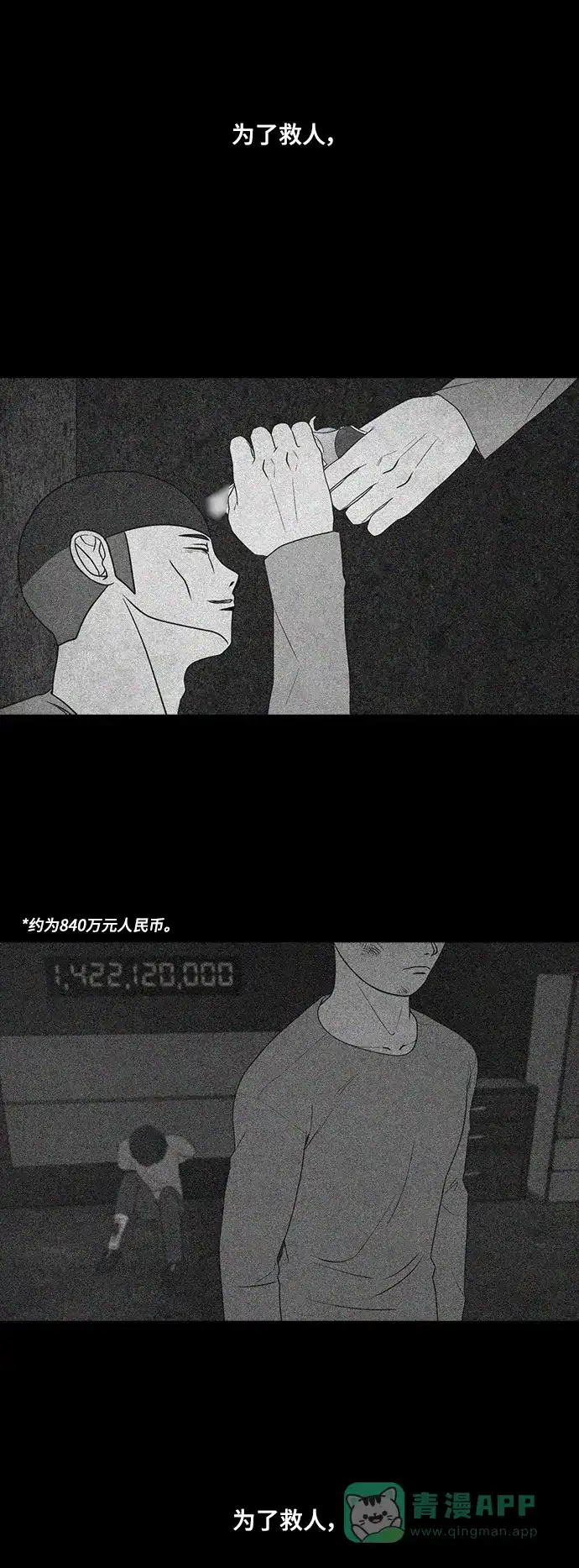 《争夺游戏》第75话 第36页