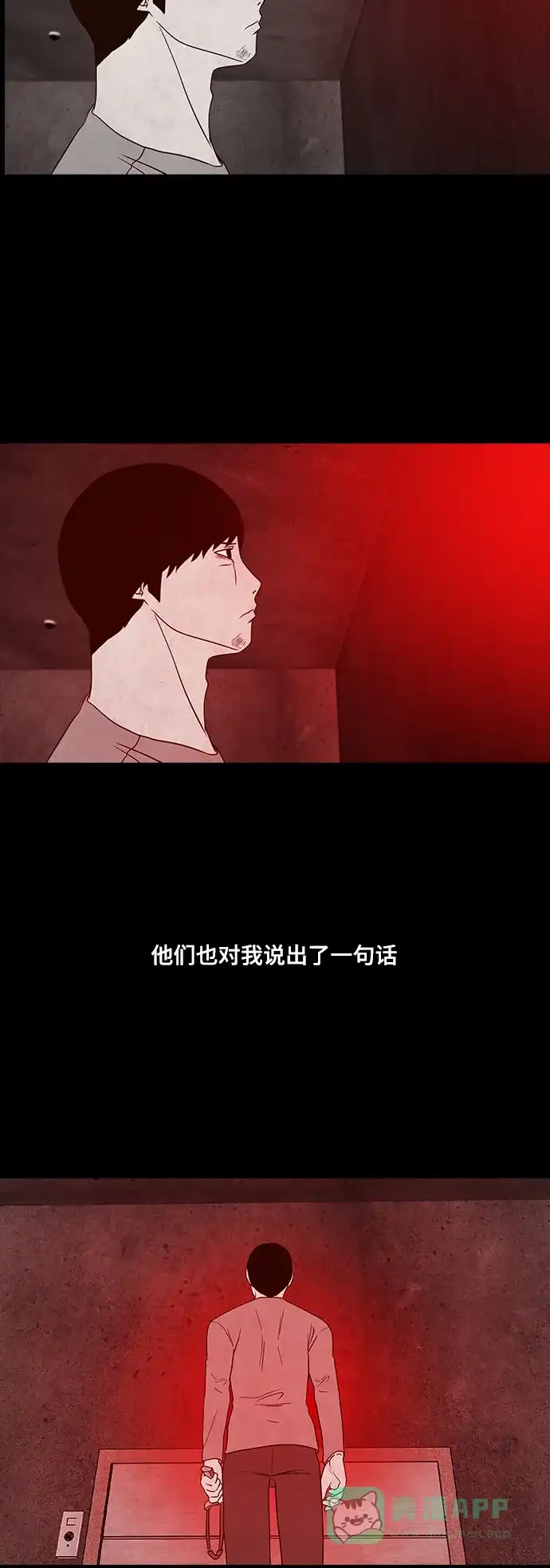 《争夺游戏》第75话 第78页