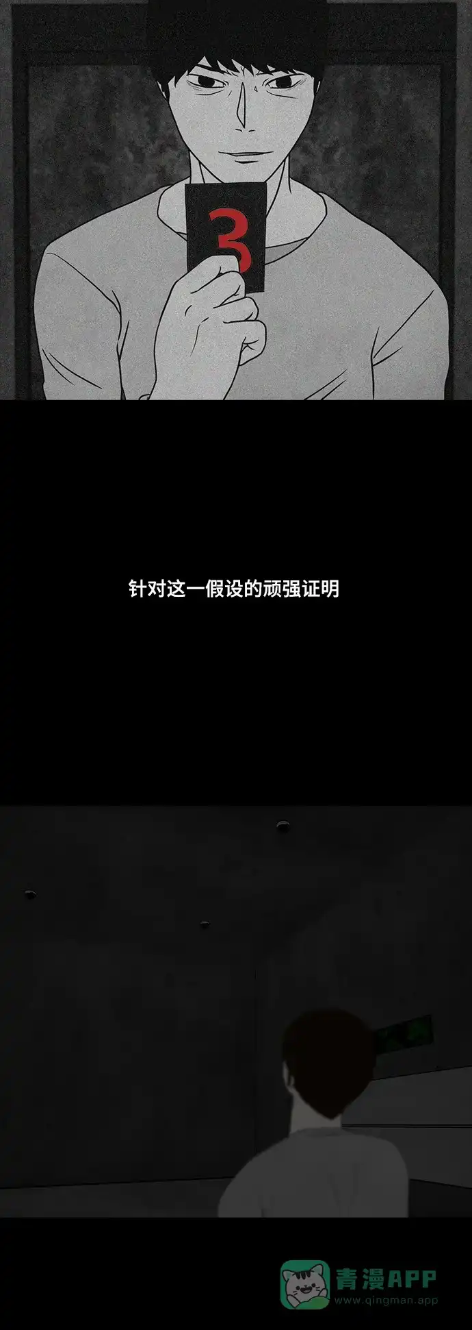 《争夺游戏》第75话 第47页