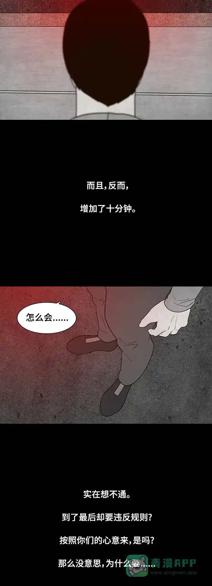 《争夺游戏》第75话 第12页