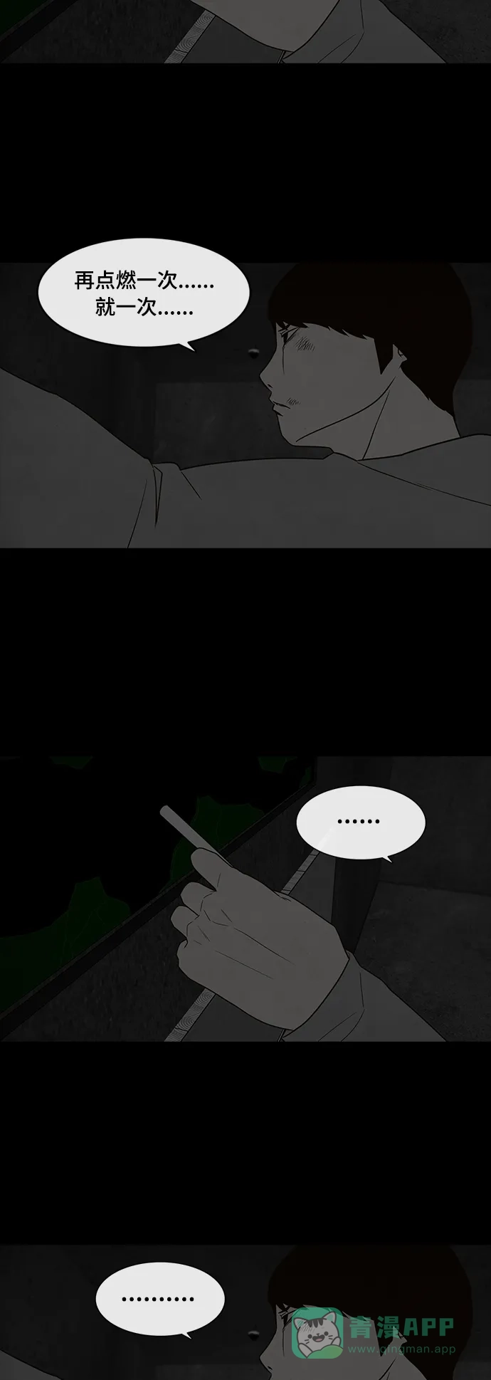 《争夺游戏》第75话 第26页
