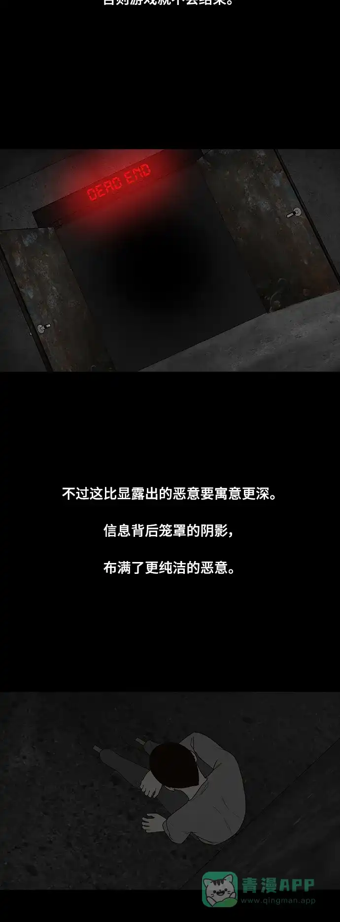 《争夺游戏》第75话 第32页