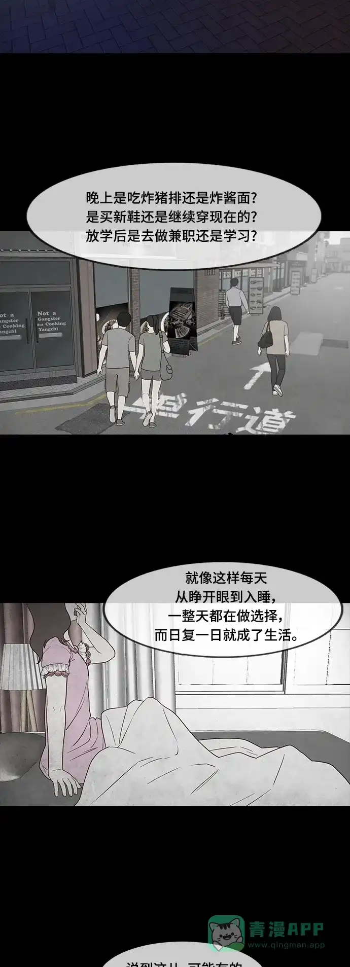 《争夺游戏》第75话 第3页