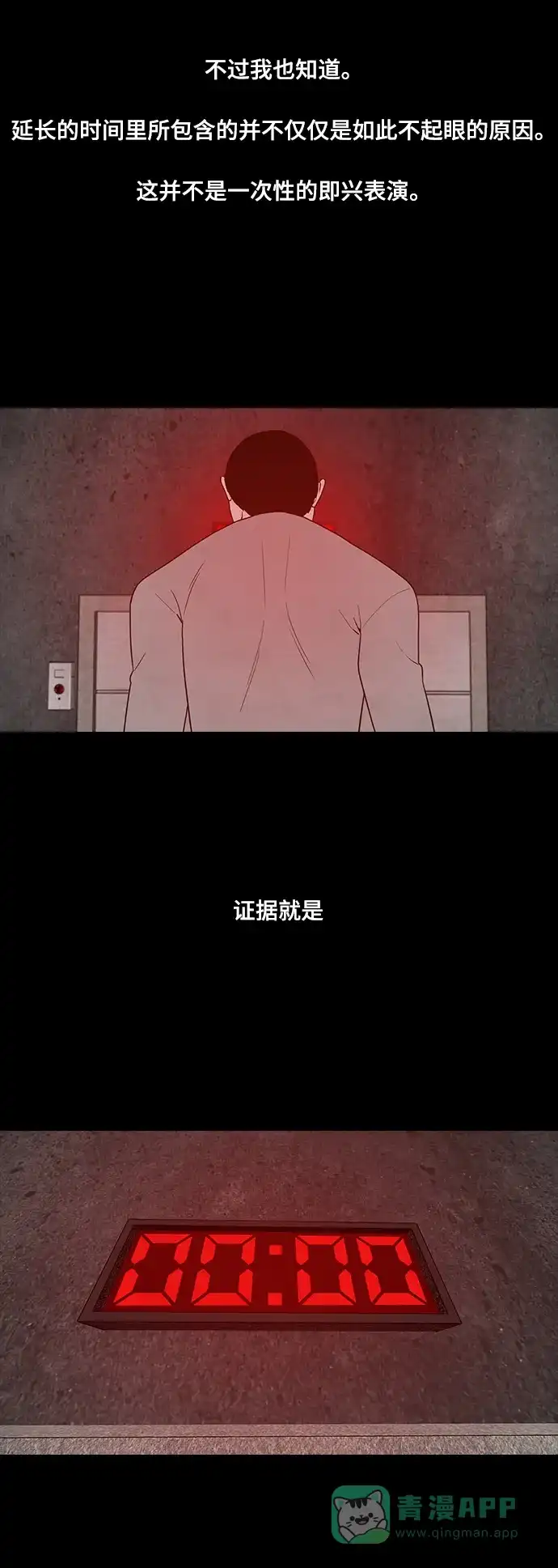 《争夺游戏》第75话 第21页